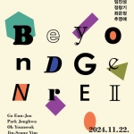 Beyond Genre 장르탈출 Ⅱ
