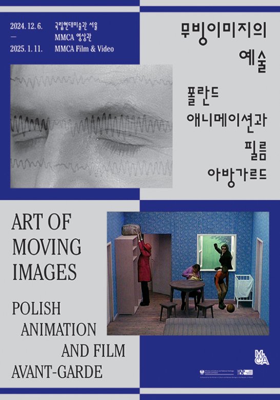 무빙 이미지의 예술: 폴란드 애니메이션과 필름 아방가르드