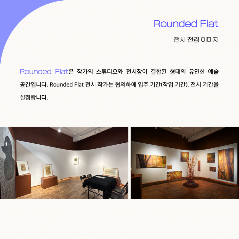 2024 라운디드 플랫 <Special Call> 작가 공모