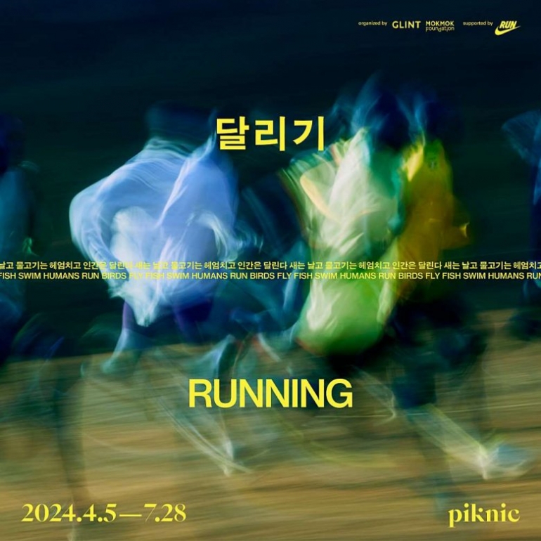 달리기: 새는 날고 물고기는 헤엄치고 인간은 달린다 Running : Birds fly, Fish swim, Humans run