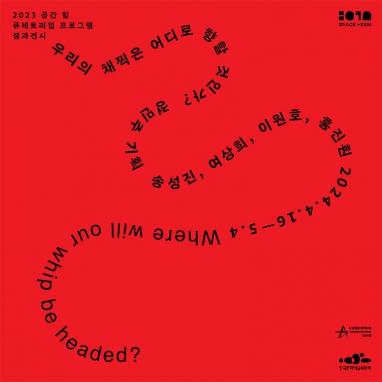 우리의 채찍은 어디로 향할 것인가? Where will our whip be headed?