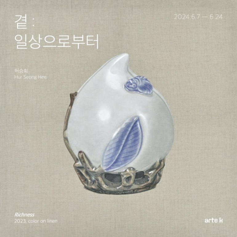 하지훈 x 허승희 x 박서희 <곁: 일상으로부터>