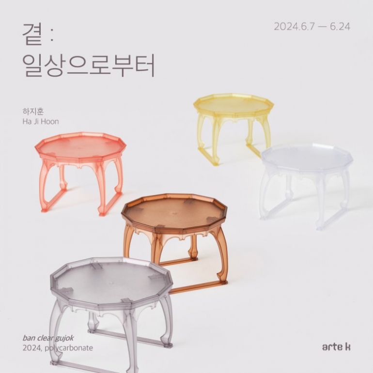 하지훈 x 허승희 x 박서희 <곁: 일상으로부터>