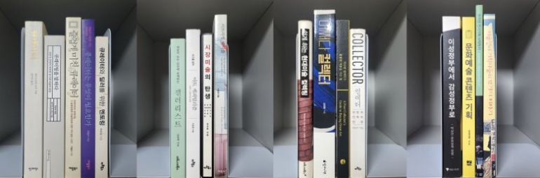 예술계 및 예술사회학 관련 서적소개 (하)