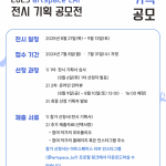 <기획 부문> 2025 artspcae LAF 전시 기획 공모전