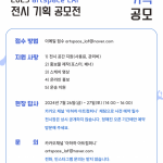 <기획 부문> 2025 artspcae LAF 전시 기획 공모전