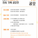  <작가 부문> 2025 artspcae LAF 전시 기획 공모전