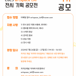  <작가 부문> 2025 artspcae LAF 전시 기획 공모전