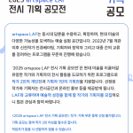 <기획 부문> 2025 artspcae LAF 전시 기획 공모전