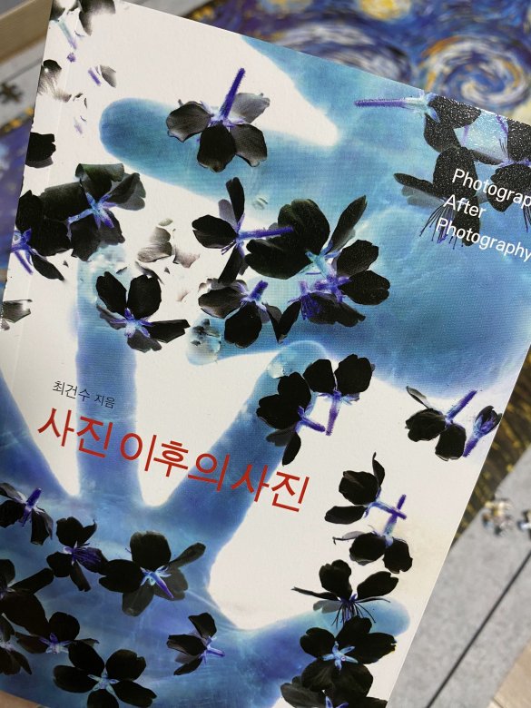 사진 이후의 사진