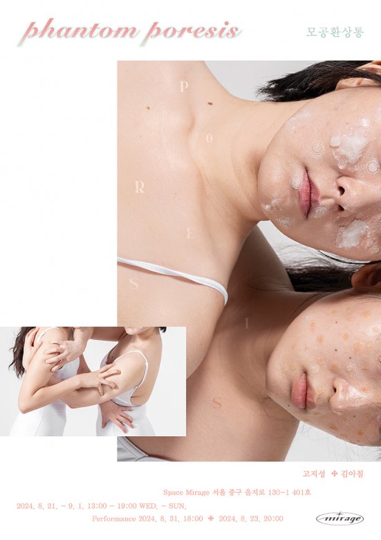 스페이스 미라주