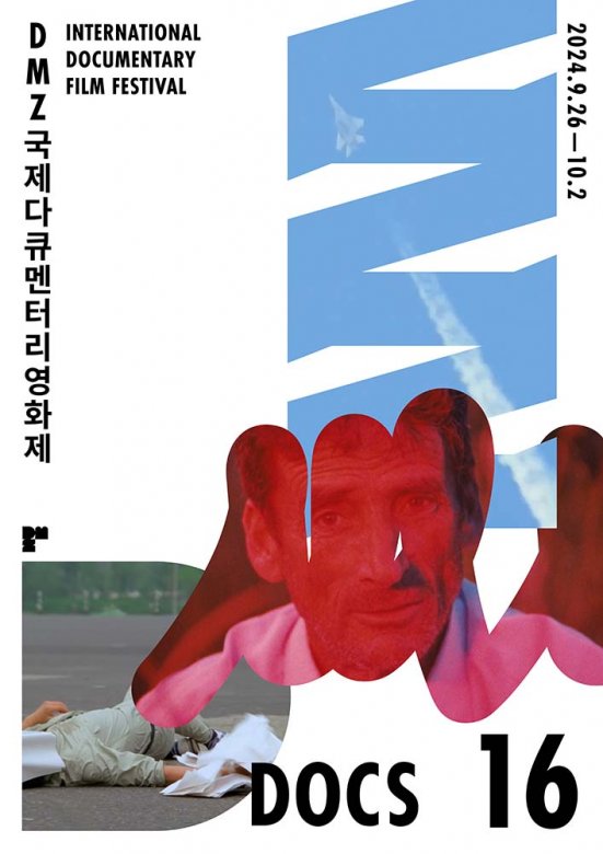제16회 DMZ국제다큐멘터리영화제