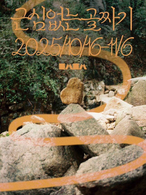 근심 없는 골짜기 No Worry Valley