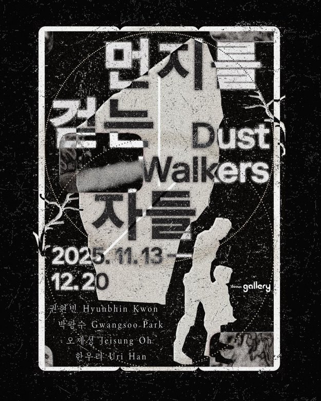 먼지를 걷는 자들 dust walkers
