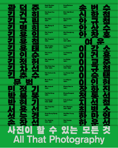 사진이 할 수 있는 모든 것 All That Photography