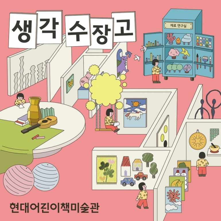 생각 수장고
