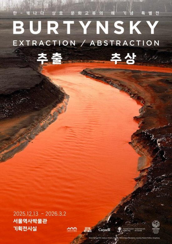 버틴스키 : 추출/ 추상 BURTYNSKY: EXTRACTION / ABSTRACTION