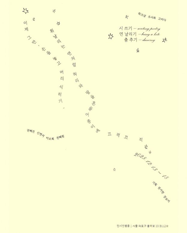 이제 그만, 손을 놓고 머리 식히기~ 휘날리는 연처럼 허리와 팔을 흔들어 종이에 끄적끄적