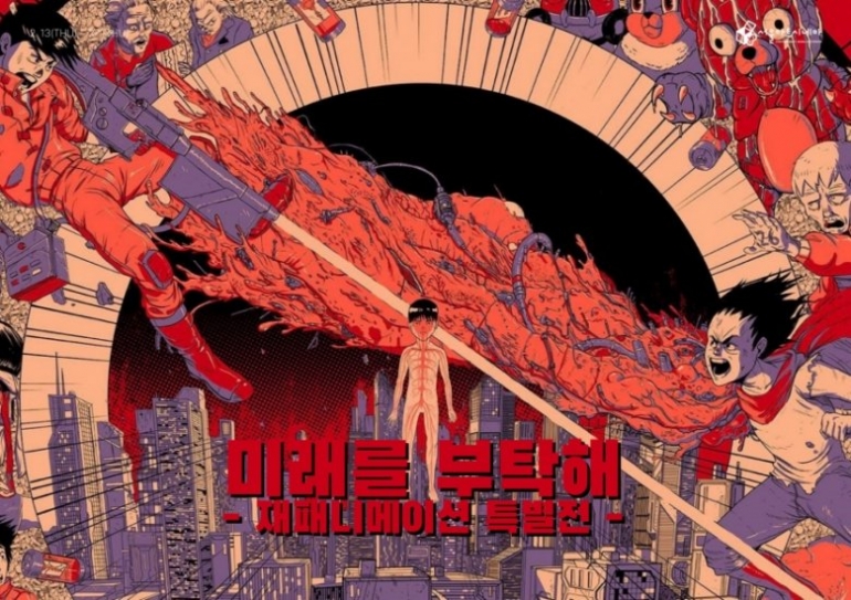 미래를 부탁해 - 재패니메이션 특별전