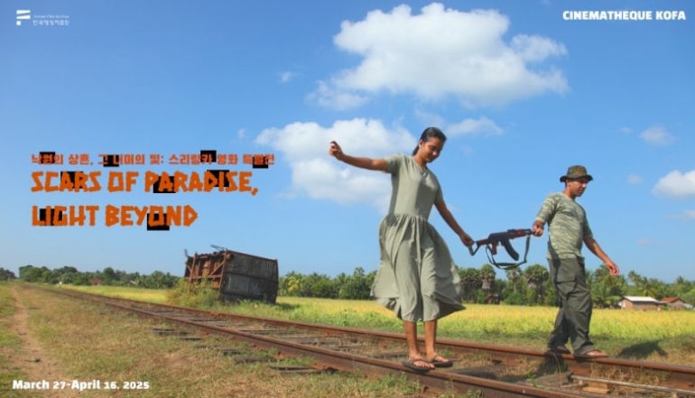 낙원의 상흔, 그 너머의 빛: 스리랑카 영화 특별전