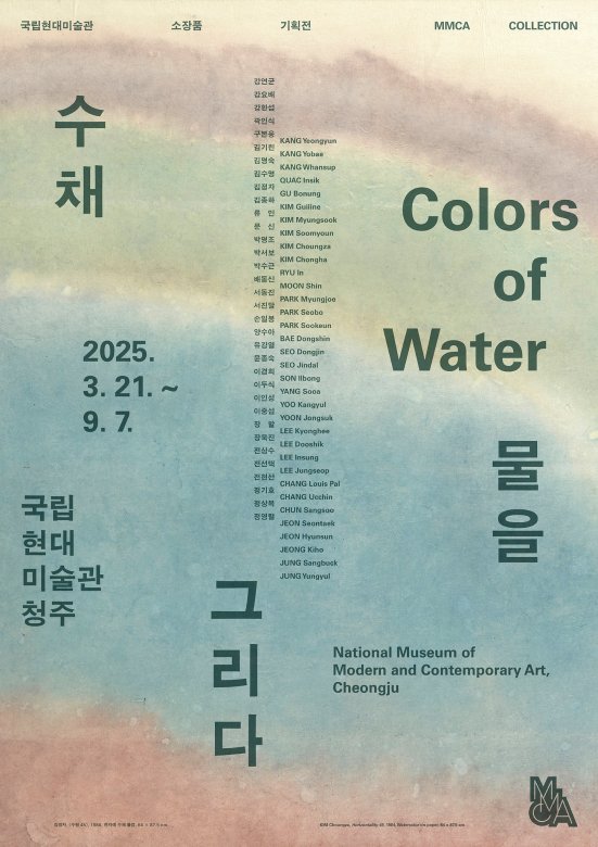 수채 水彩: 물을 그리다