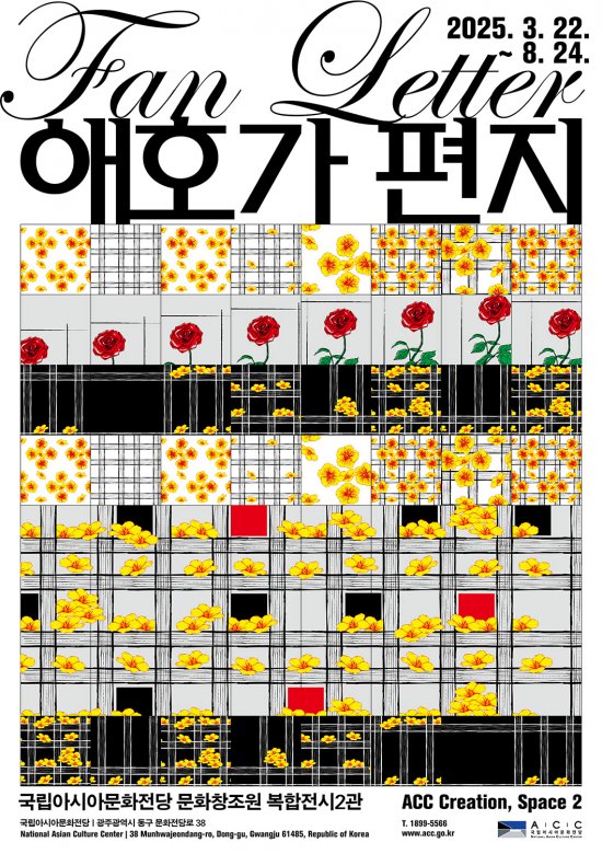 애호가 편지