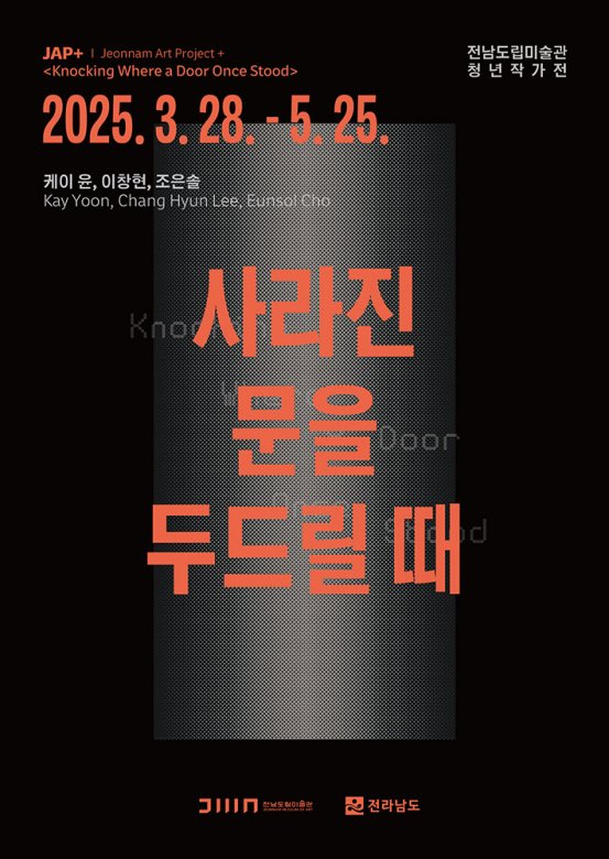 사라진 문을 두드릴 때