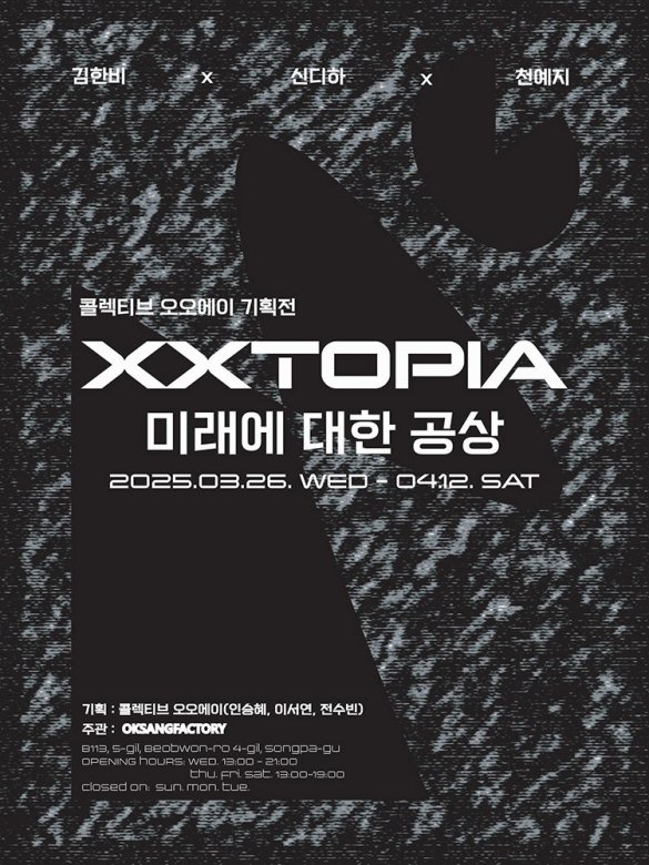 XXTOPIA: 미래에 대한 공상
