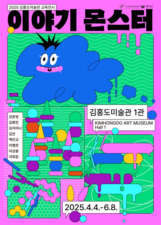 이야기 몬스터