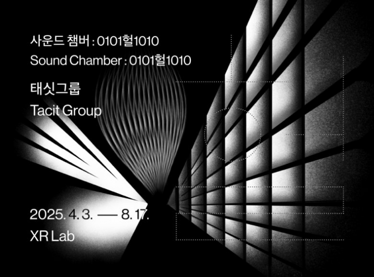 태싯그룹 - 사운드 챔버 : 0101헐1010