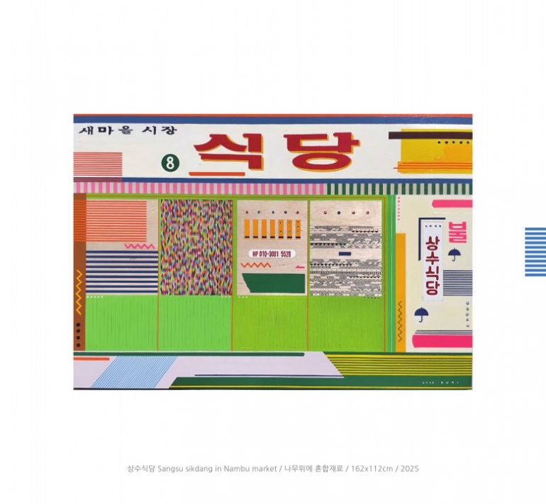 제77회 우진청년작가초대전_김누리 개인전 : 상점의 초상_모두의 기록