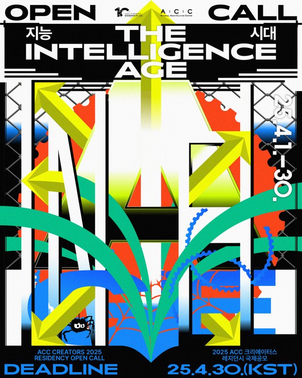 2025 ACC 크리에이터스 레지던시 국제공모