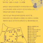 서울조각전시+ <<역사의 터, 예술로 깨어나다>> A place steeped in history, awakened by art