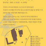 서울조각전시+ <<역사의 터, 예술로 깨어나다>> A place steeped in history, awakened by art