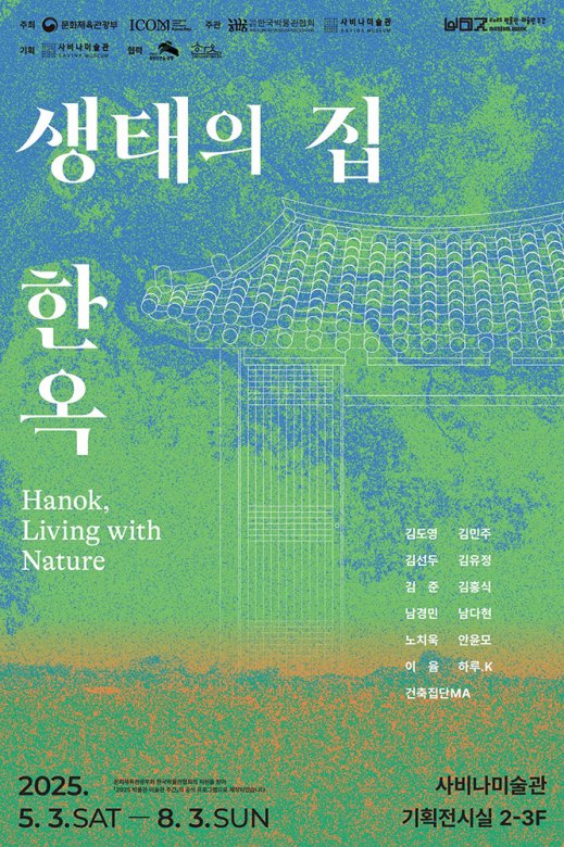 생태의 집 - 한옥