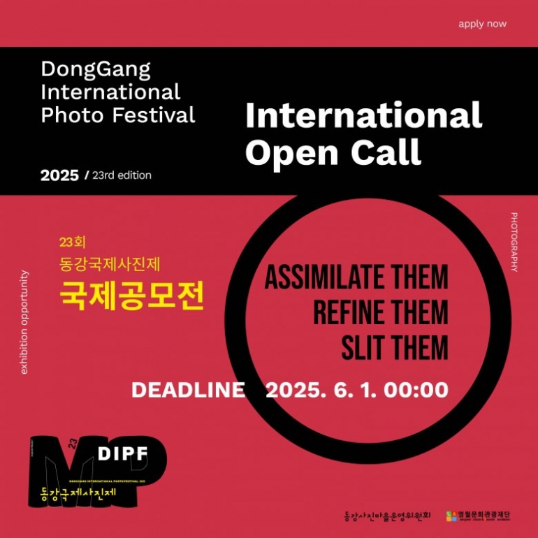 2025 제23회 동강국제사진제 국제공모전
