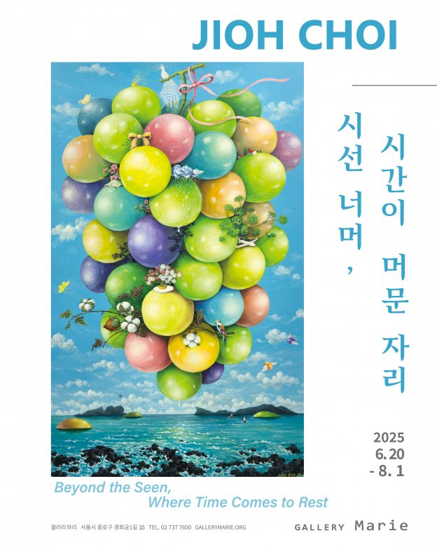 지오최 : 시선 너머, 시간이 머문 자