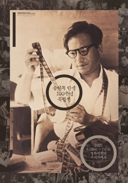 유현목 탄생 100주년 특별전 Yu Hyun-mok: A Centennial Celebration