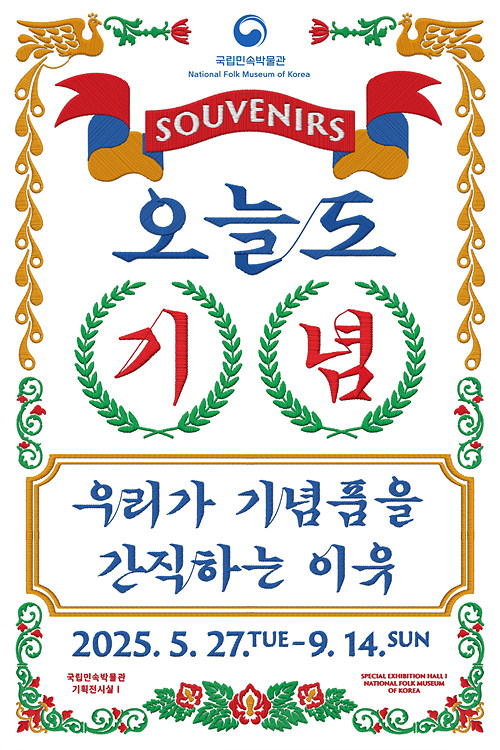 오늘도, 기념: 우리가 기념품을 간직하는 이유