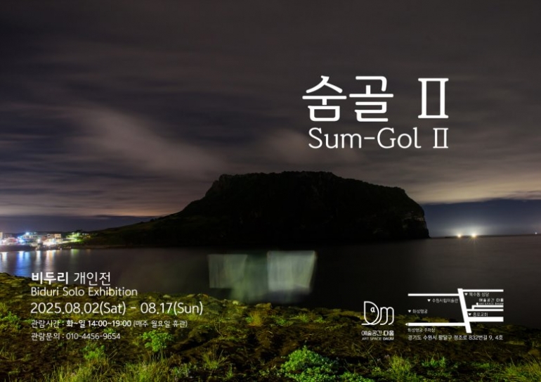 비두리 : 숨골 Ⅱ