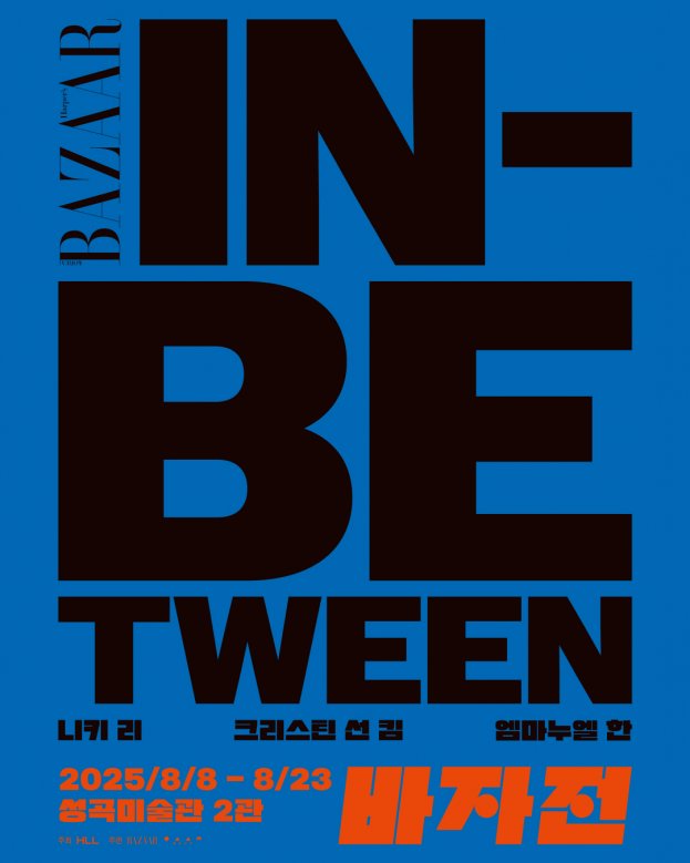 바자전: IN-BETWEEN