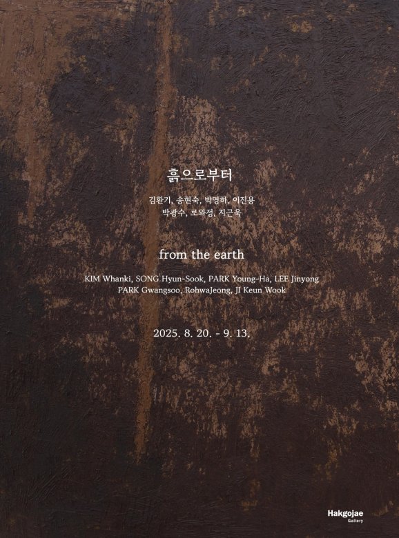 흙으로부터