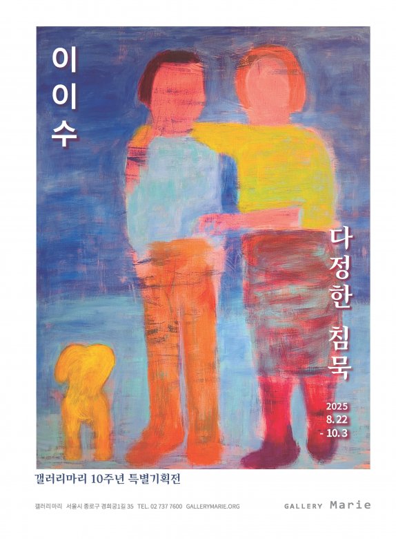 다정한 침묵