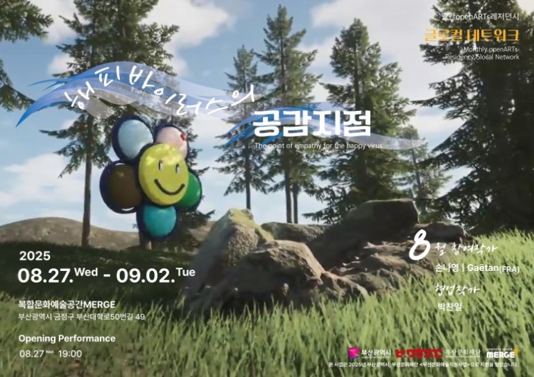 해피바이러스의 공감지점