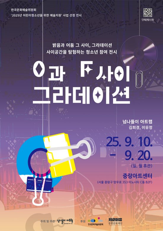 [청소년 참여 전시] 0과 F 사이 그라데이션