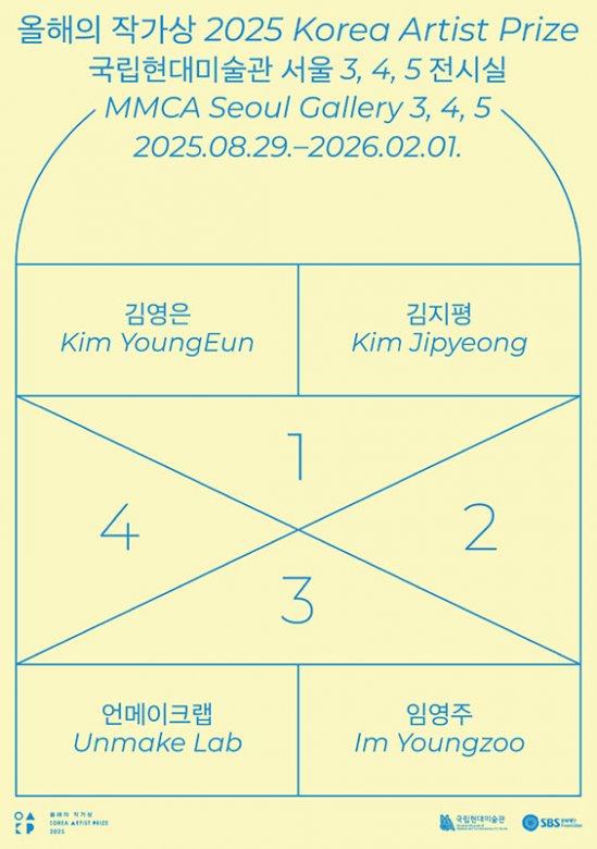 올해의 작가상 2025