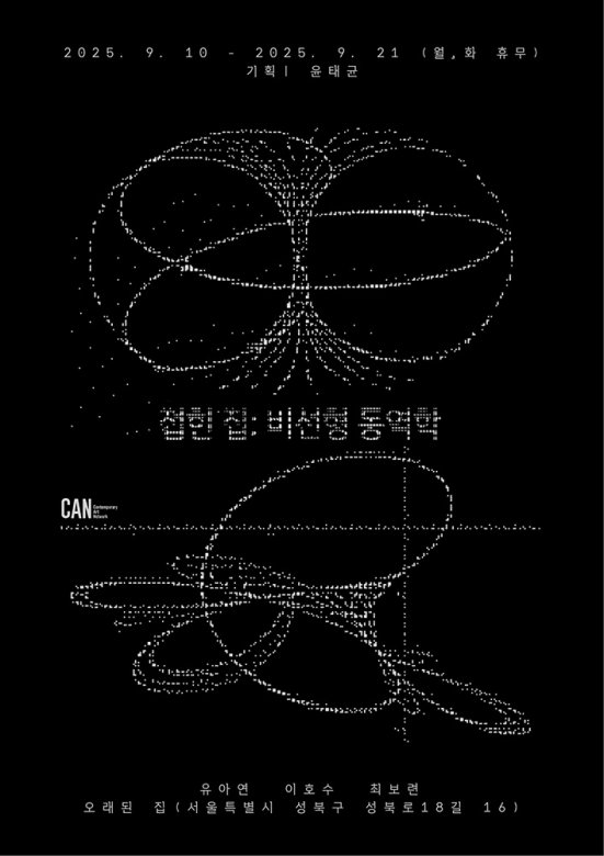 접힌 집: 비선형 동역학