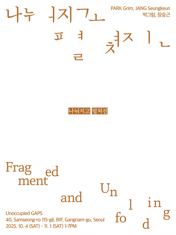 나눠지고 펼쳐진