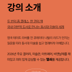 두 번의 강의로 완독하는 『CONTEMPORARY ART』 : 동시대 미술 읽기