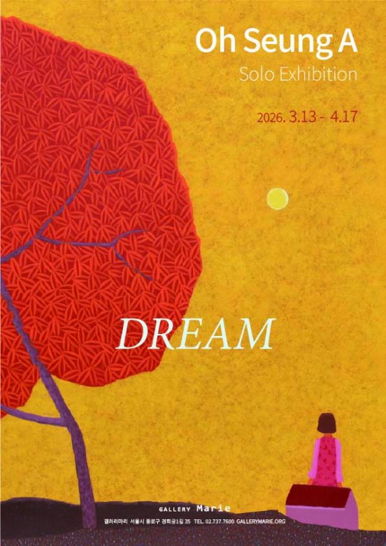 오승아 : DREAM